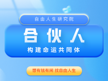 合伙人